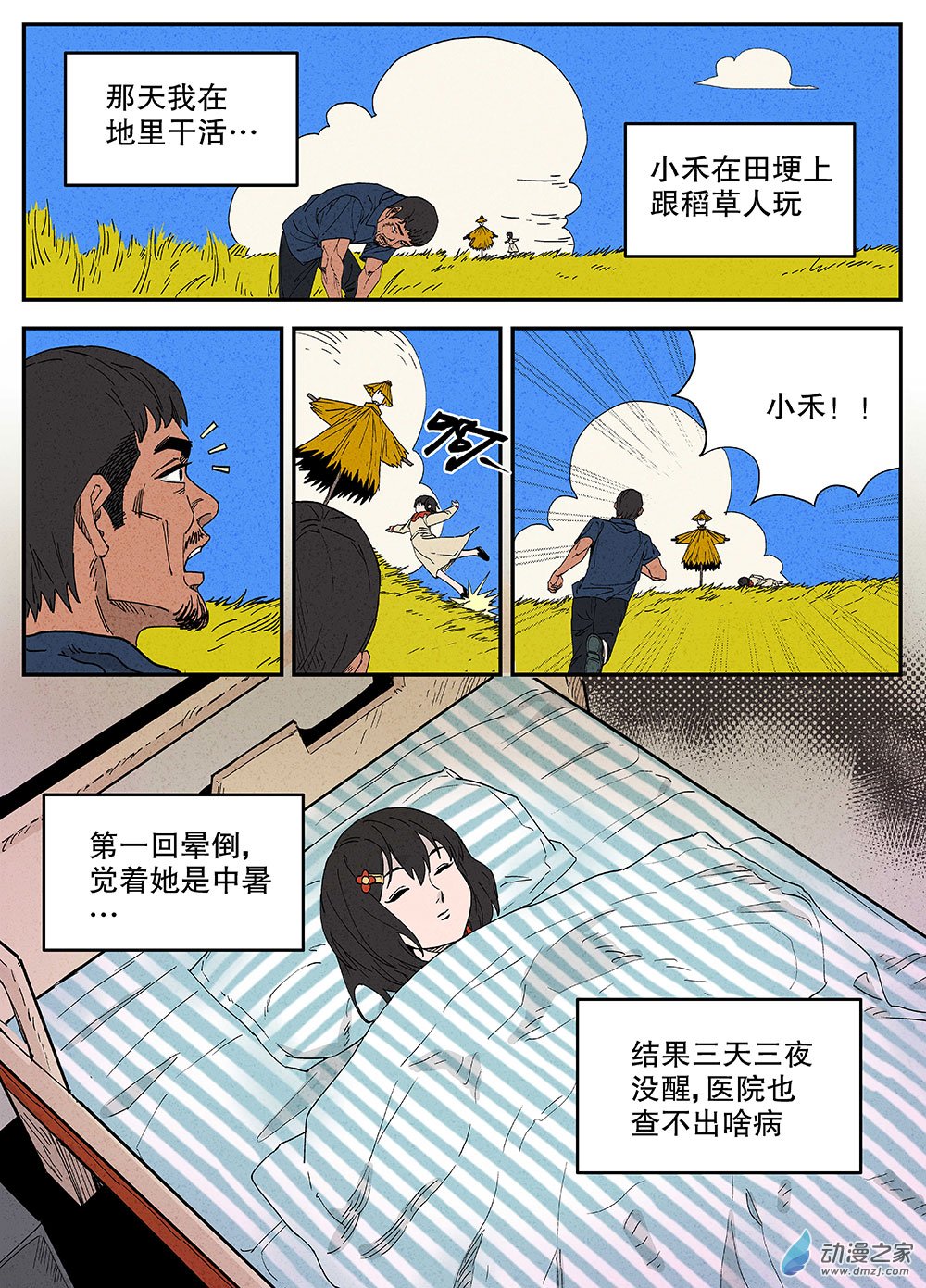 渤海誌異 - 01 童年.黃金之地(1/2) - 1