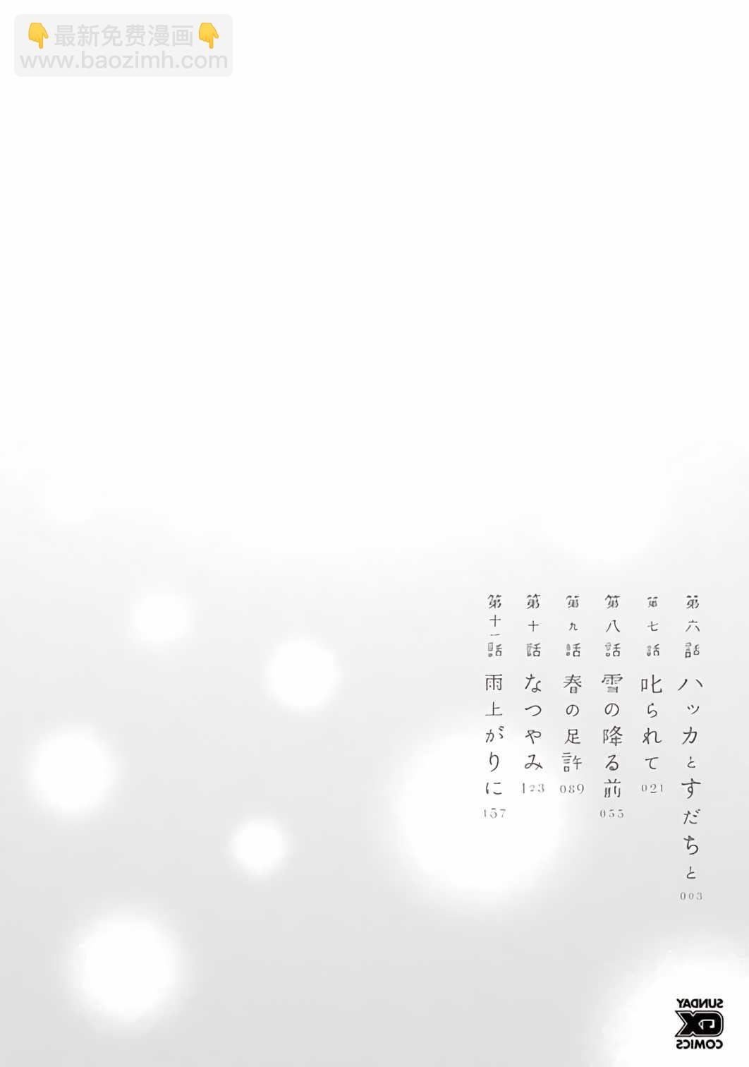 薄花少女 - 第06話 - 3