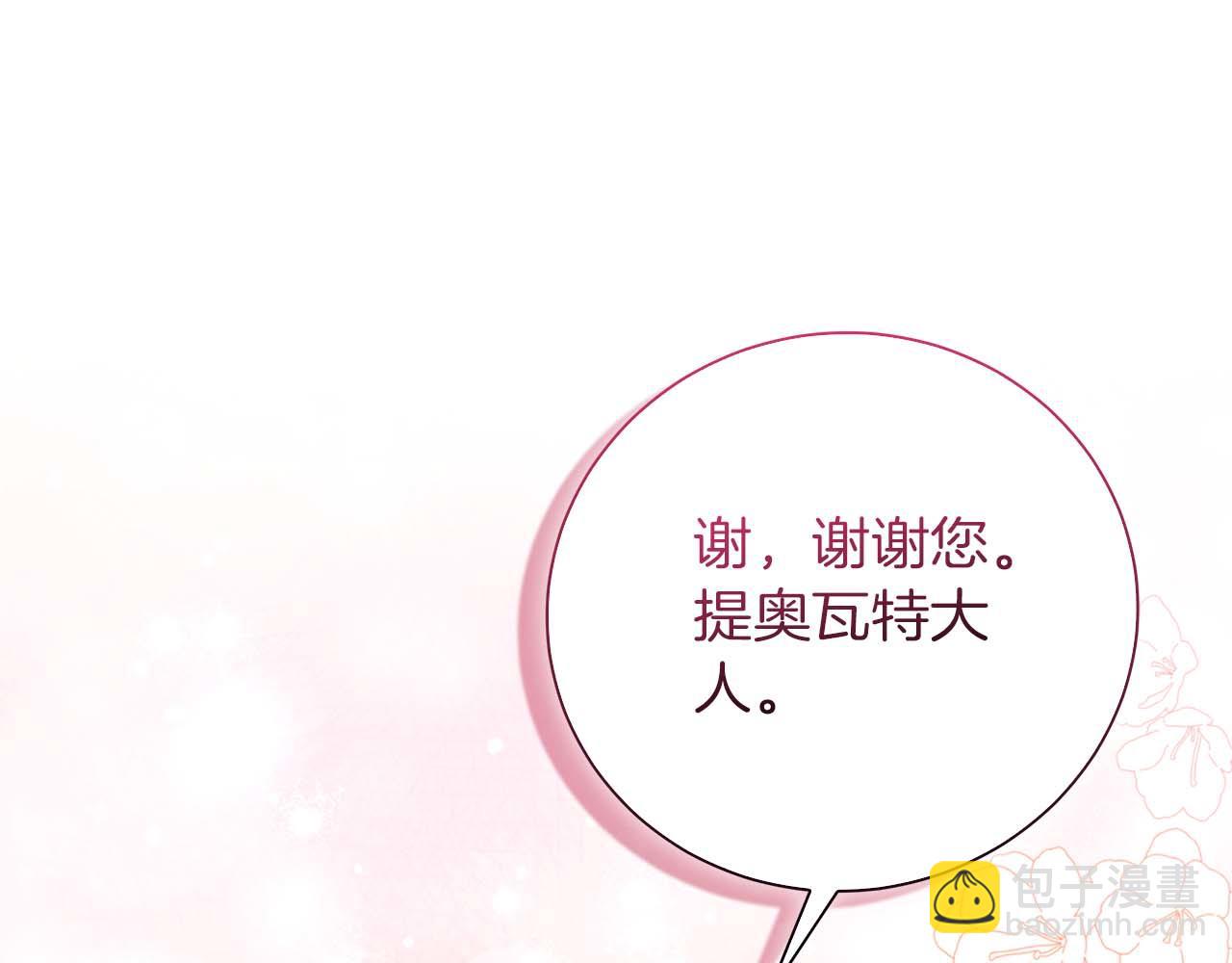 伯爵大人夜未眠 - 第3話 聽到了不該聽的秘密(1/6) - 6