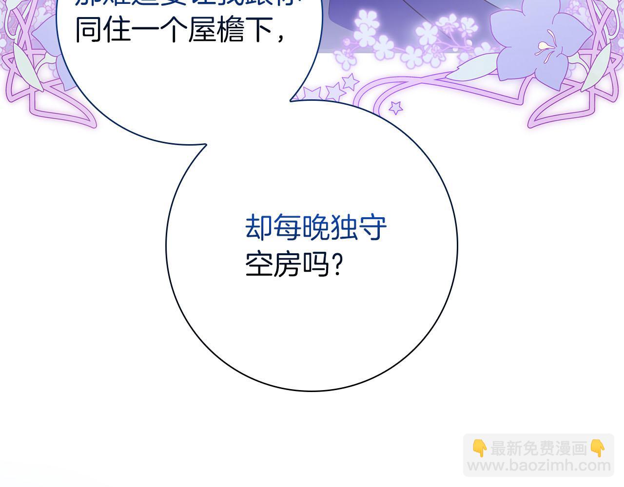 伯爵大人夜未眠 - 第39話 不安好心(1/4) - 8