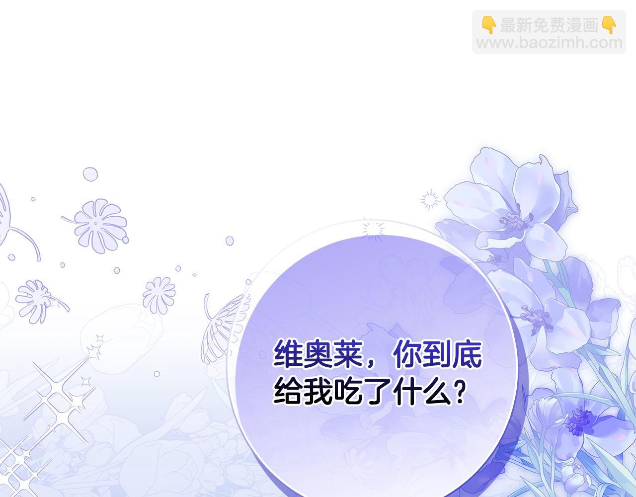 伯爵大人夜未眠 - 第39話 不安好心(1/4) - 7