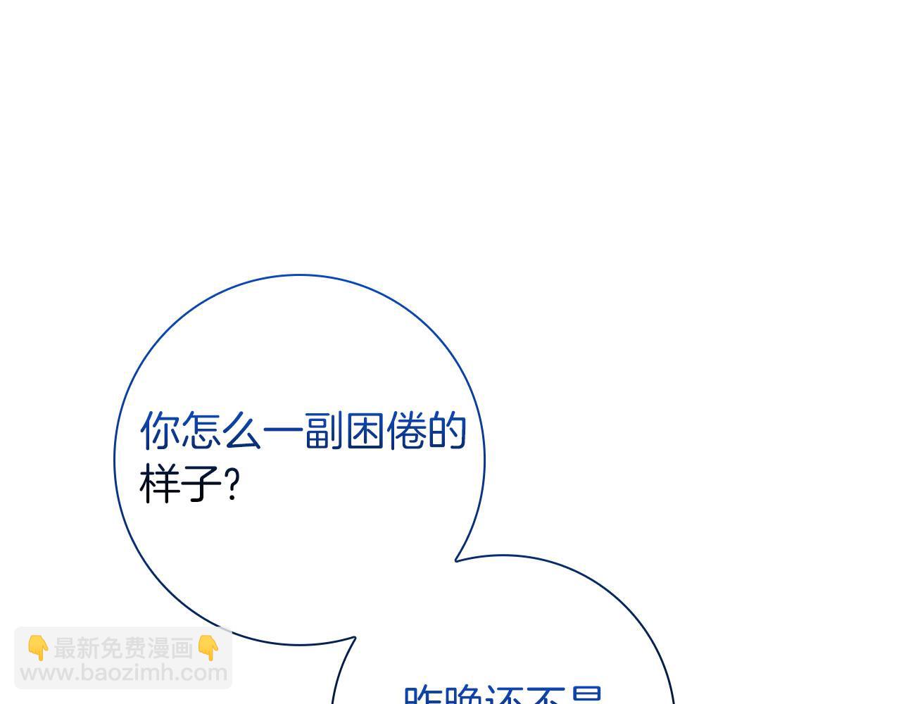 伯爵大人夜未眠 - 第39話 不安好心(1/4) - 2