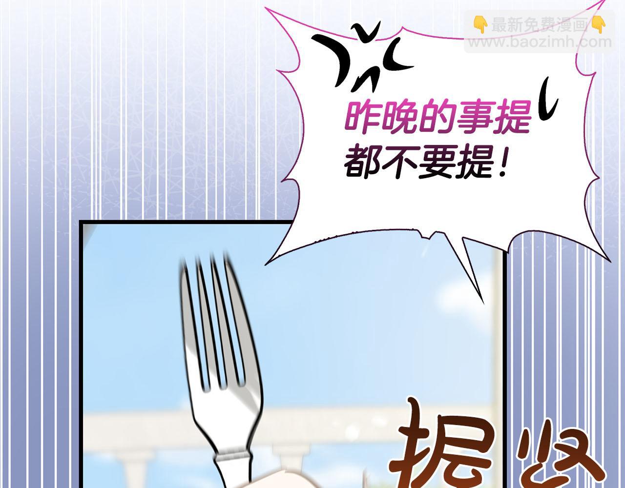 伯爵大人夜未眠 - 第39話 不安好心(1/4) - 5