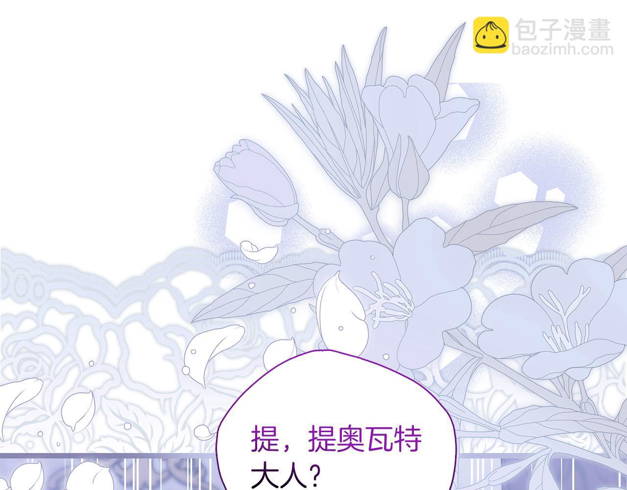 伯爵大人夜未眠 - 第39話 不安好心(1/4) - 5