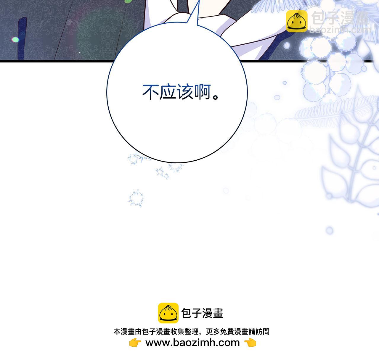 伯爵大人夜未眠 - 第39話 不安好心(1/4) - 2