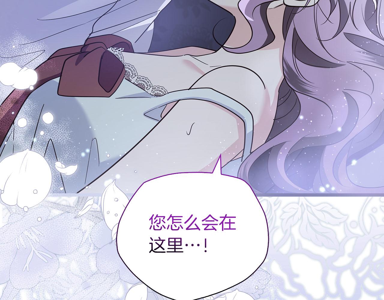 伯爵大人夜未眠 - 第39話 不安好心(1/4) - 8