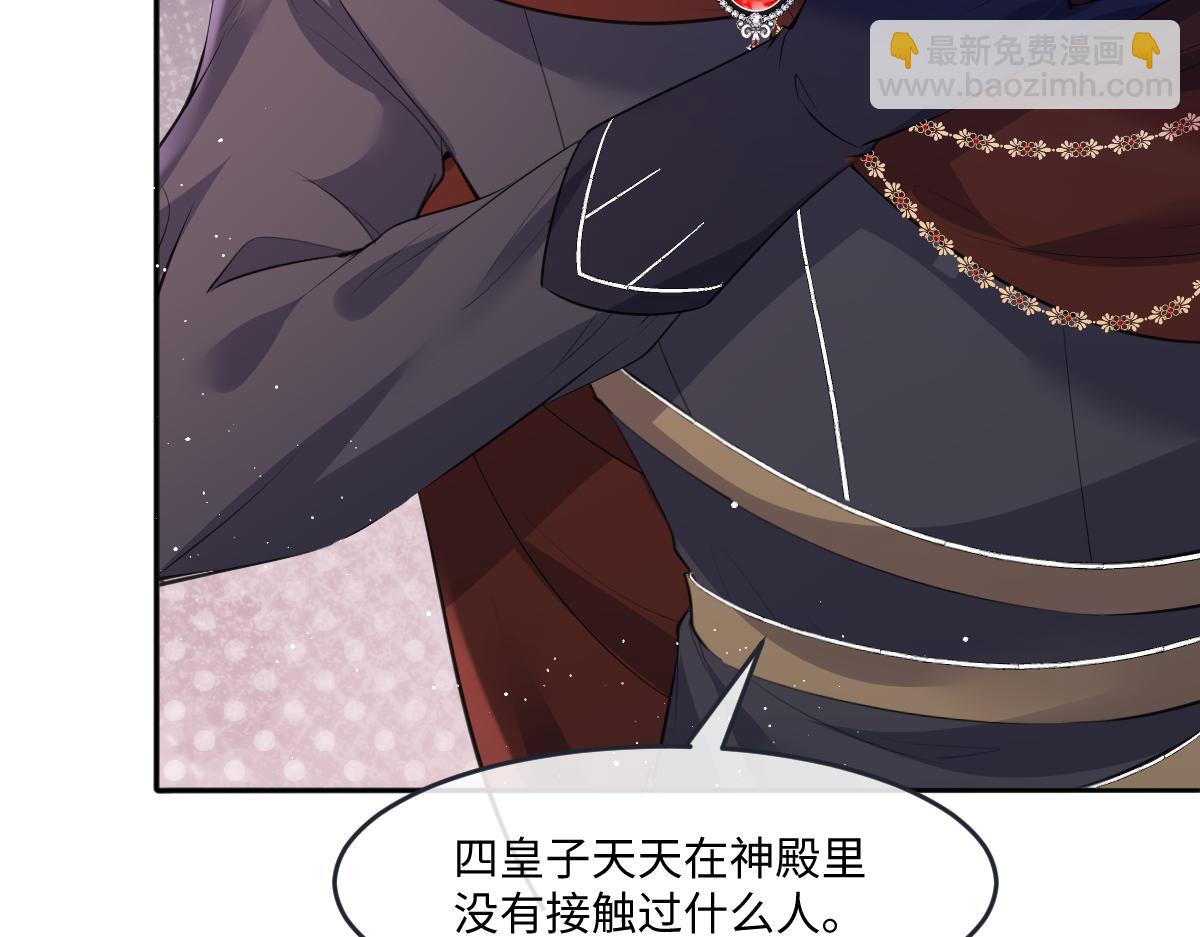 38 你竟然夸其他男人！！(1/3)-第39话