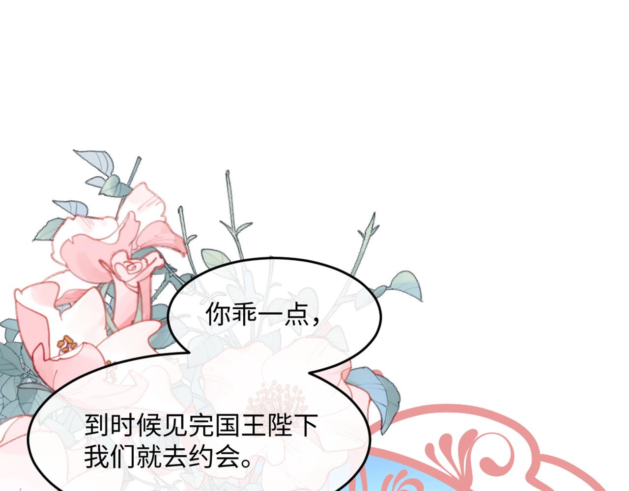 伯爵的舔狗日記 - 08 我仰慕公爵小姐(1/3) - 6