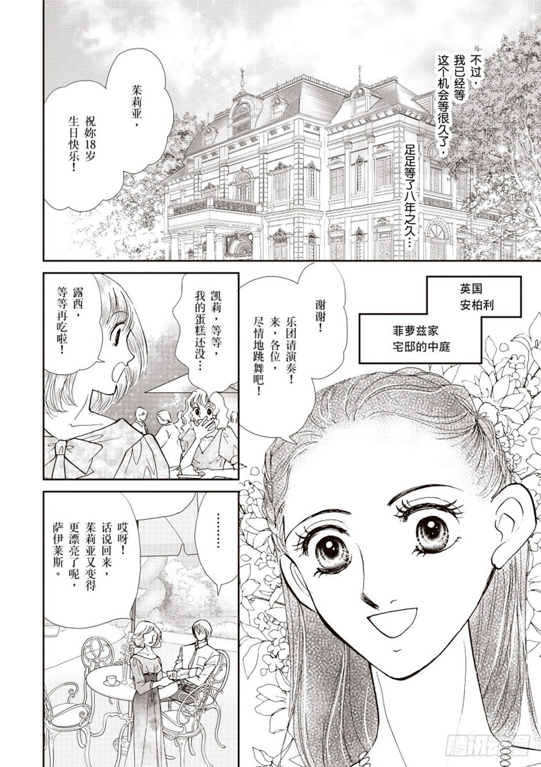 伯爵夫人的条件（禾林漫画） - 第三章 - 3