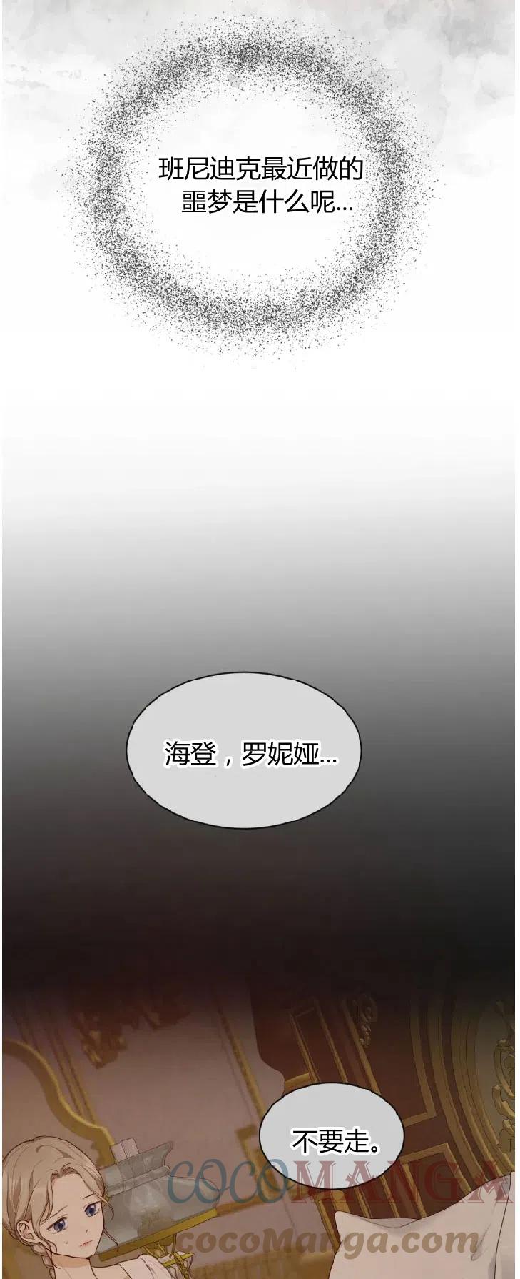 伯爵家的不速之客 - 第38話(1/2) - 2