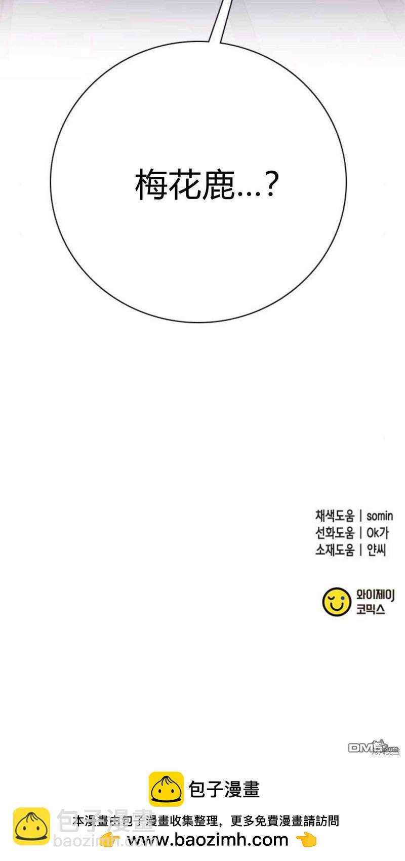 伯爵小姐的雙重生活 - 第43話(3/3) - 3