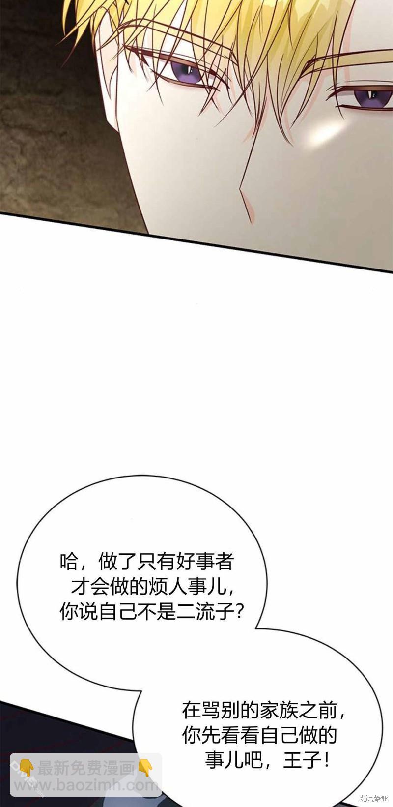 伯爵小姐的雙重生活 - 第57話(1/3) - 1