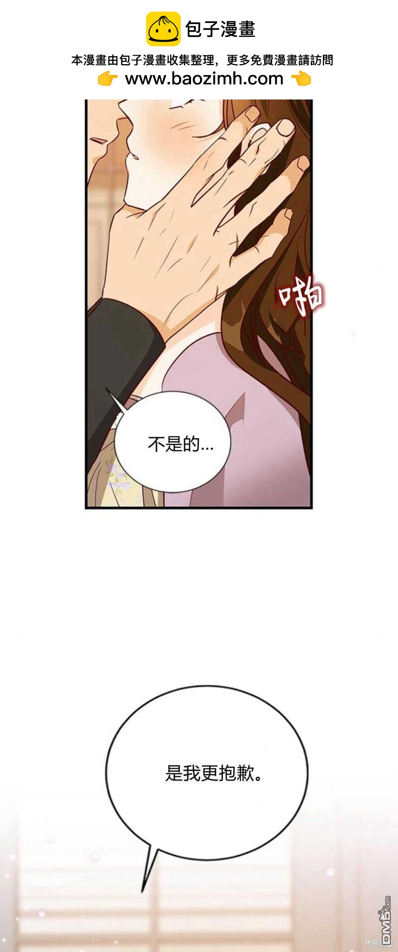 伯爵小姐的雙重生活 - 第73話(1/2) - 2