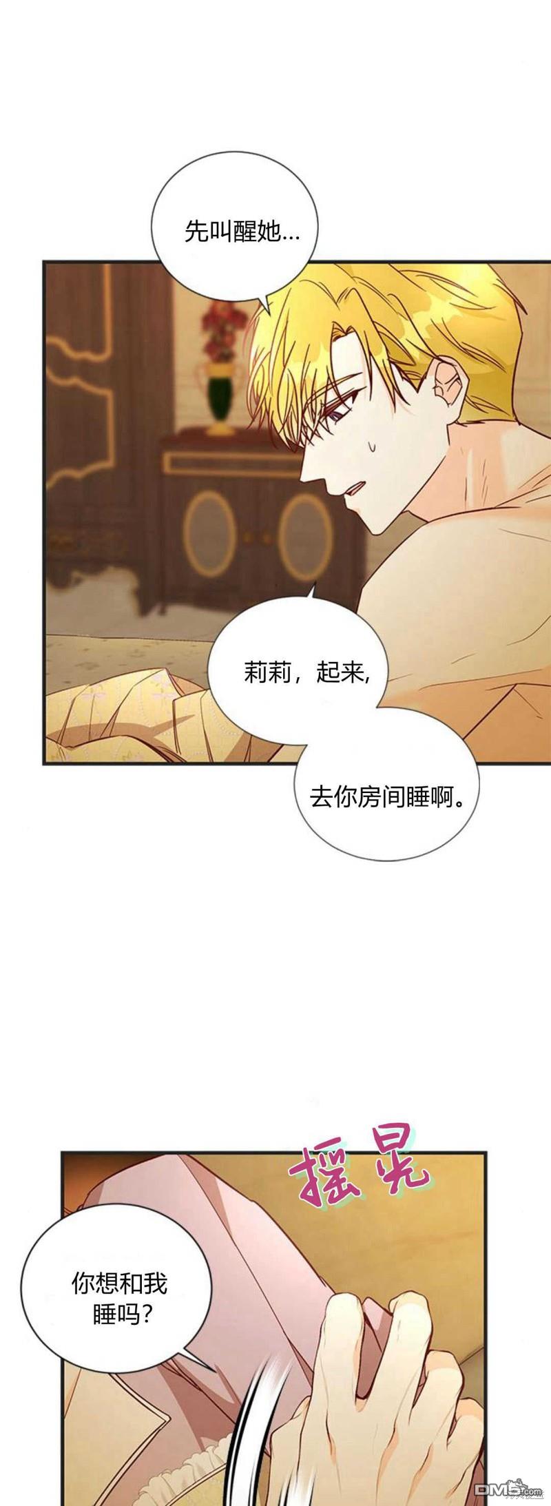 伯爵小姐的雙重生活 - 第73話(1/2) - 5