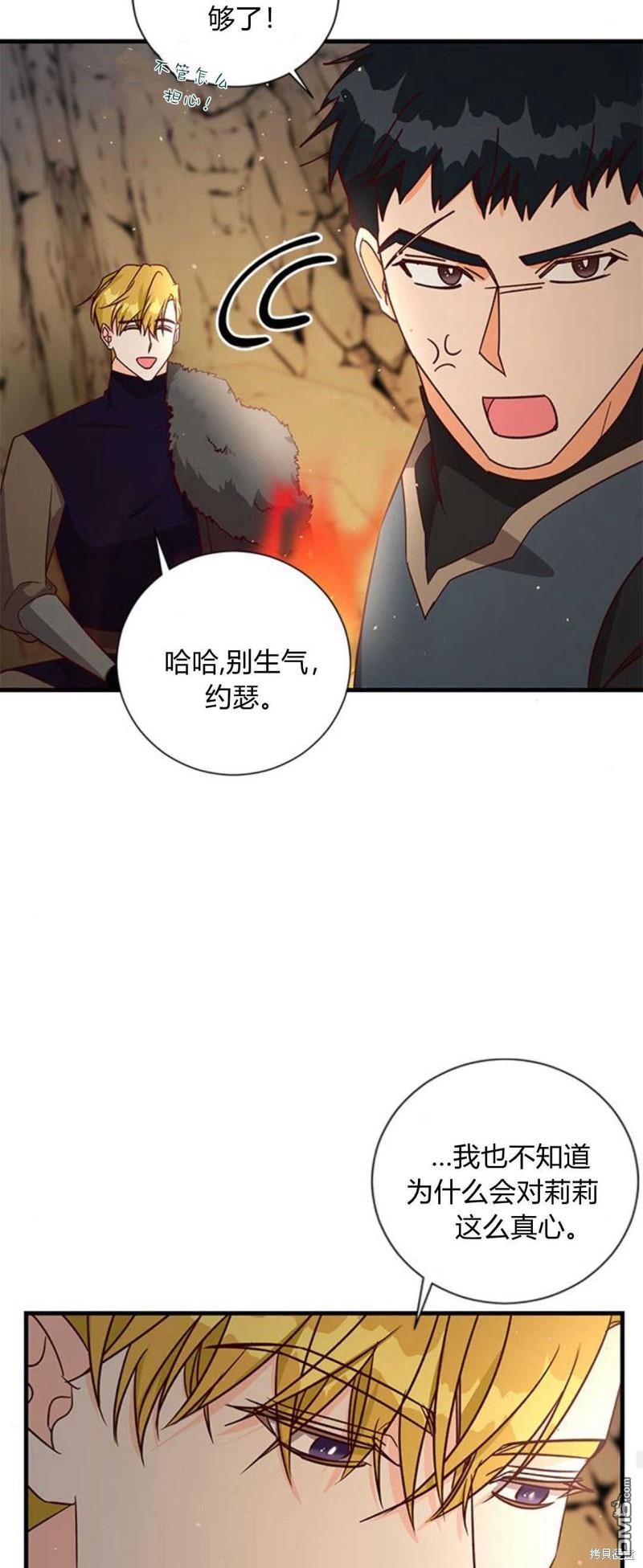 伯爵小姐的雙重生活 - 第75話(1/2) - 7