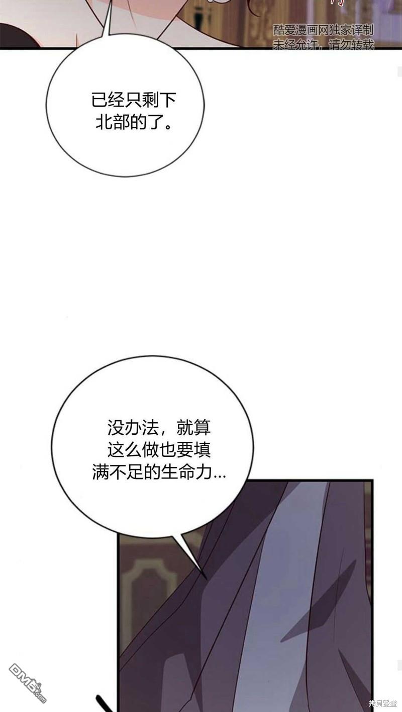 伯爵小姐的雙重生活 - 第75話(1/2) - 6