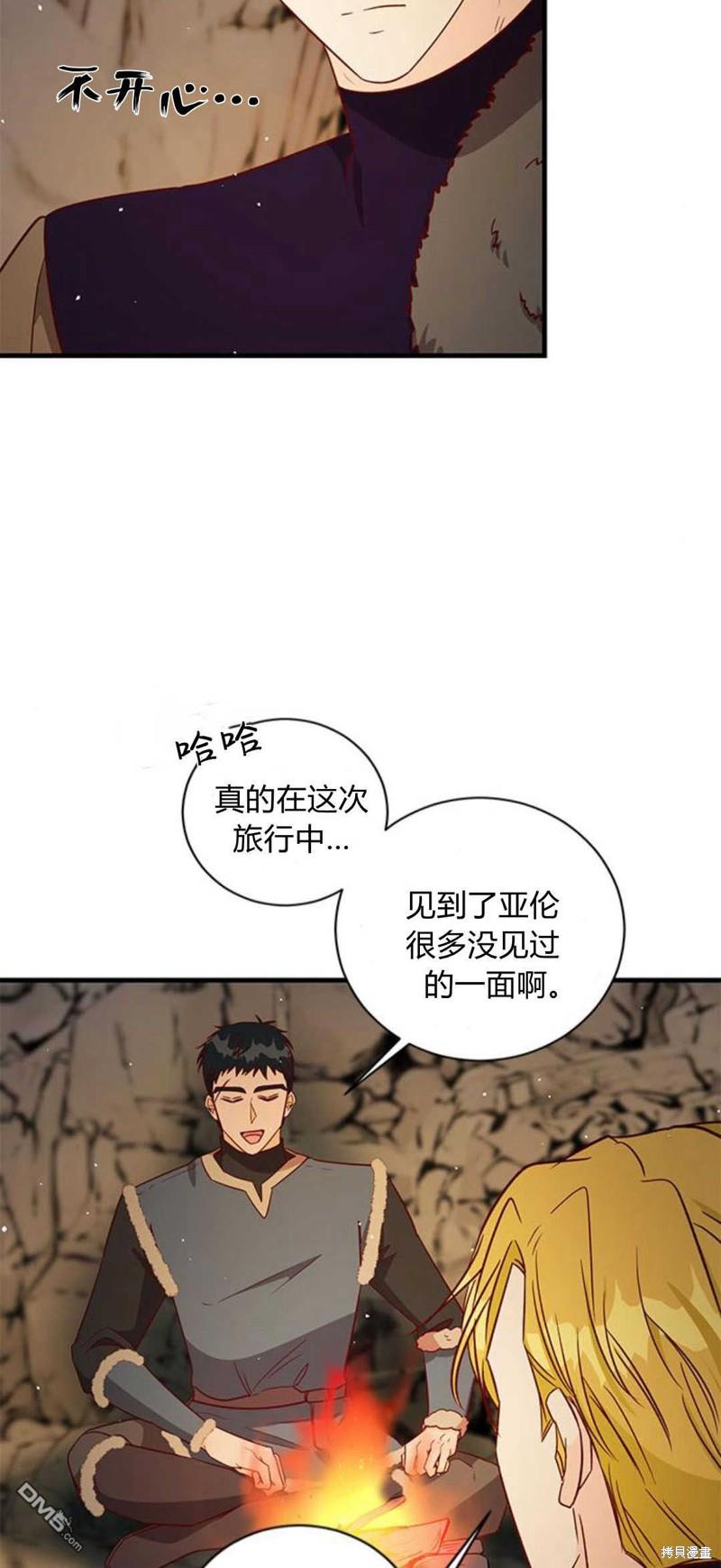 伯爵小姐的双重生活 - 第75话(1/2) - 5