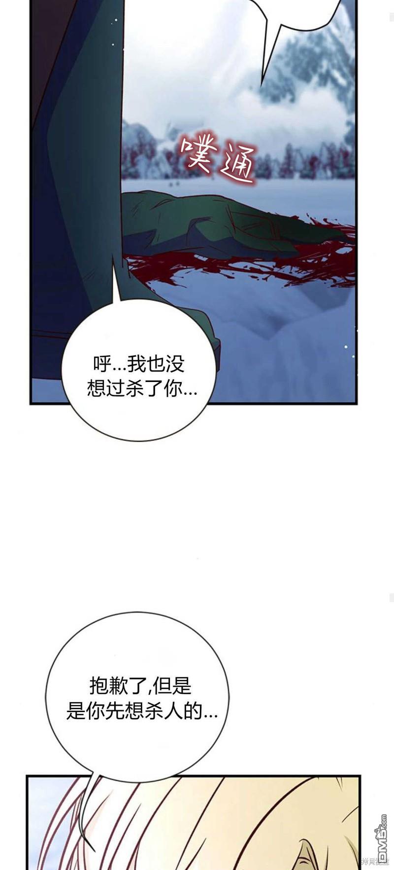 伯爵小姐的雙重生活 - 第77話(1/2) - 6