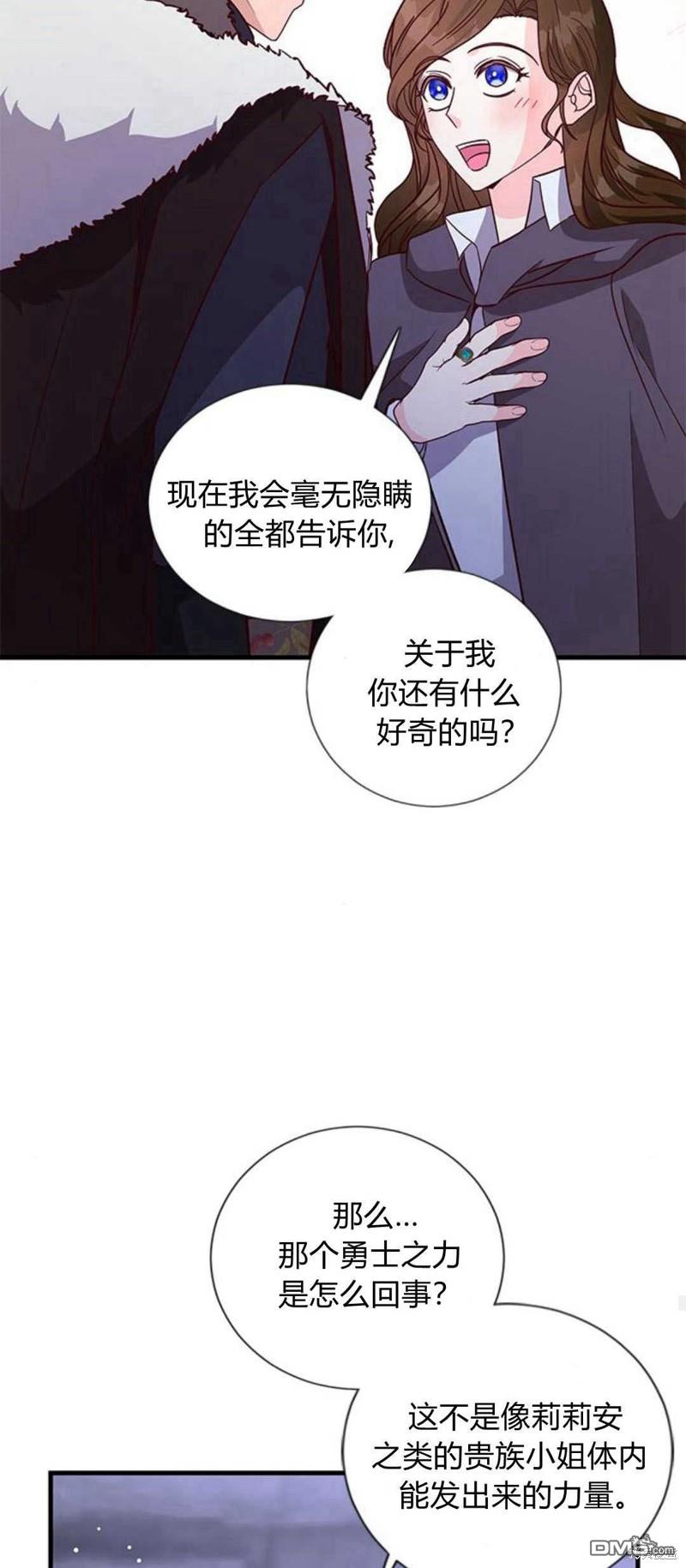 伯爵小姐的雙重生活 - 第77話(2/2) - 2