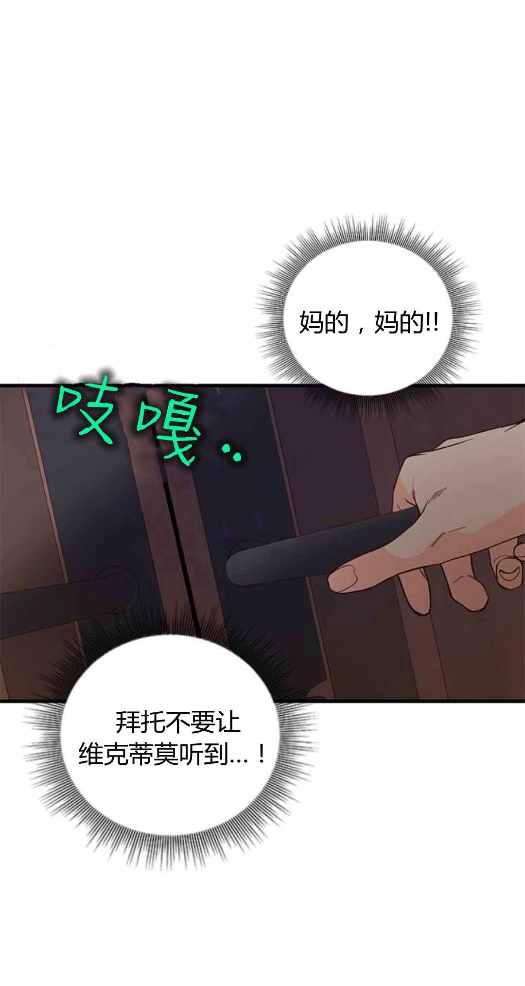 伯爵小姐的双重生活 - 第87话(1/3) - 4