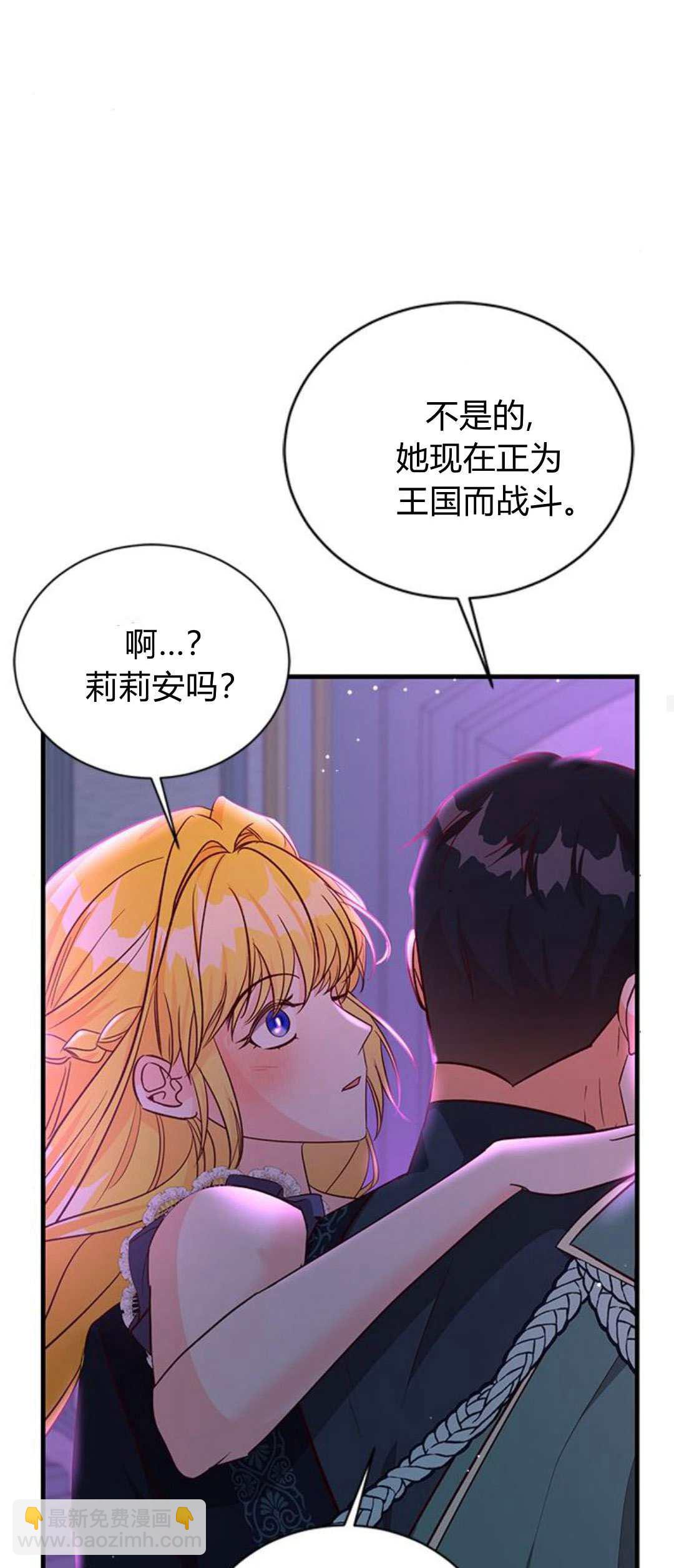 伯爵小姐的雙重生活 - 第89話(1/2) - 6