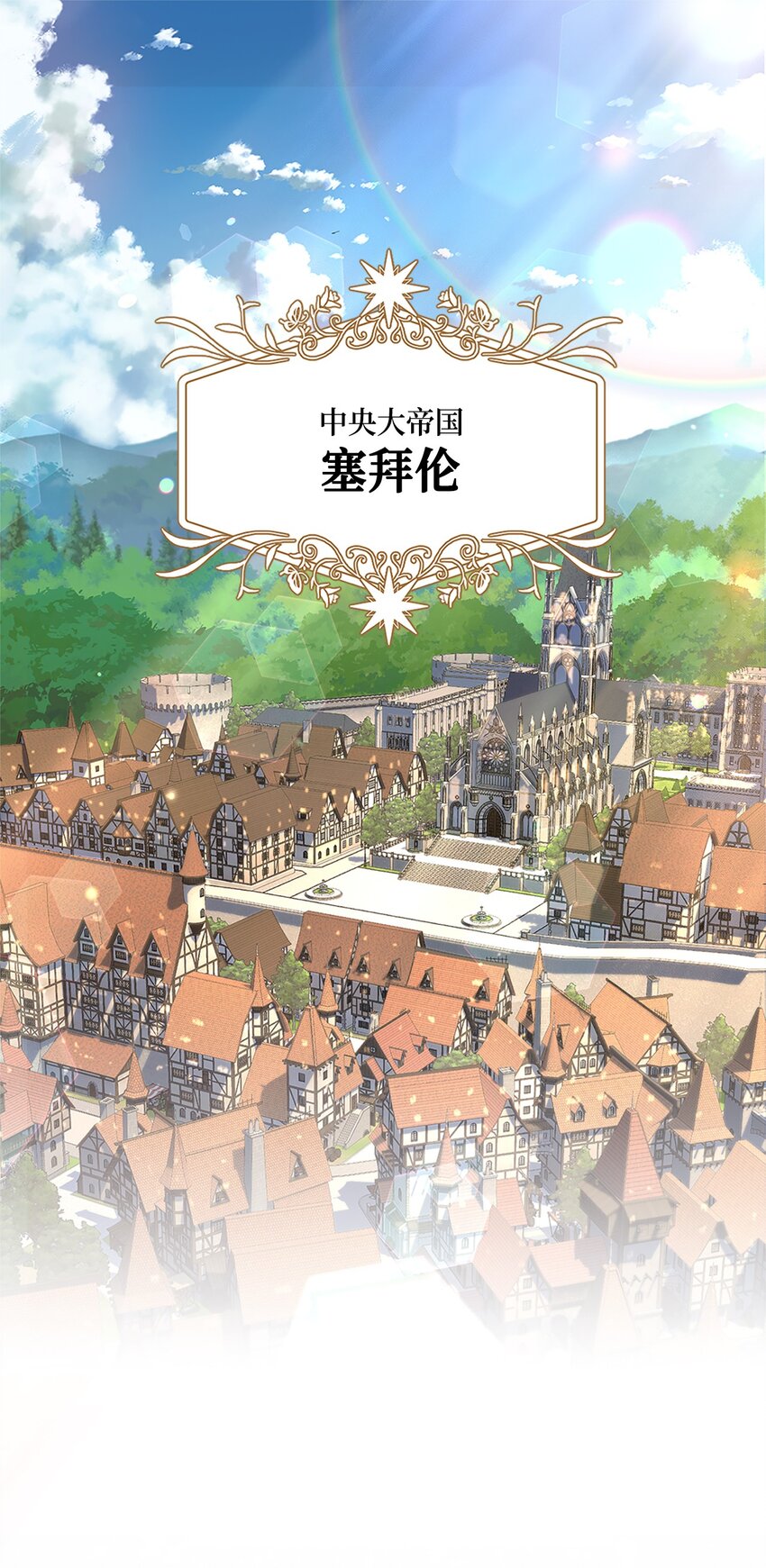 序章 伯爵千金X皇帝走狗-第1话