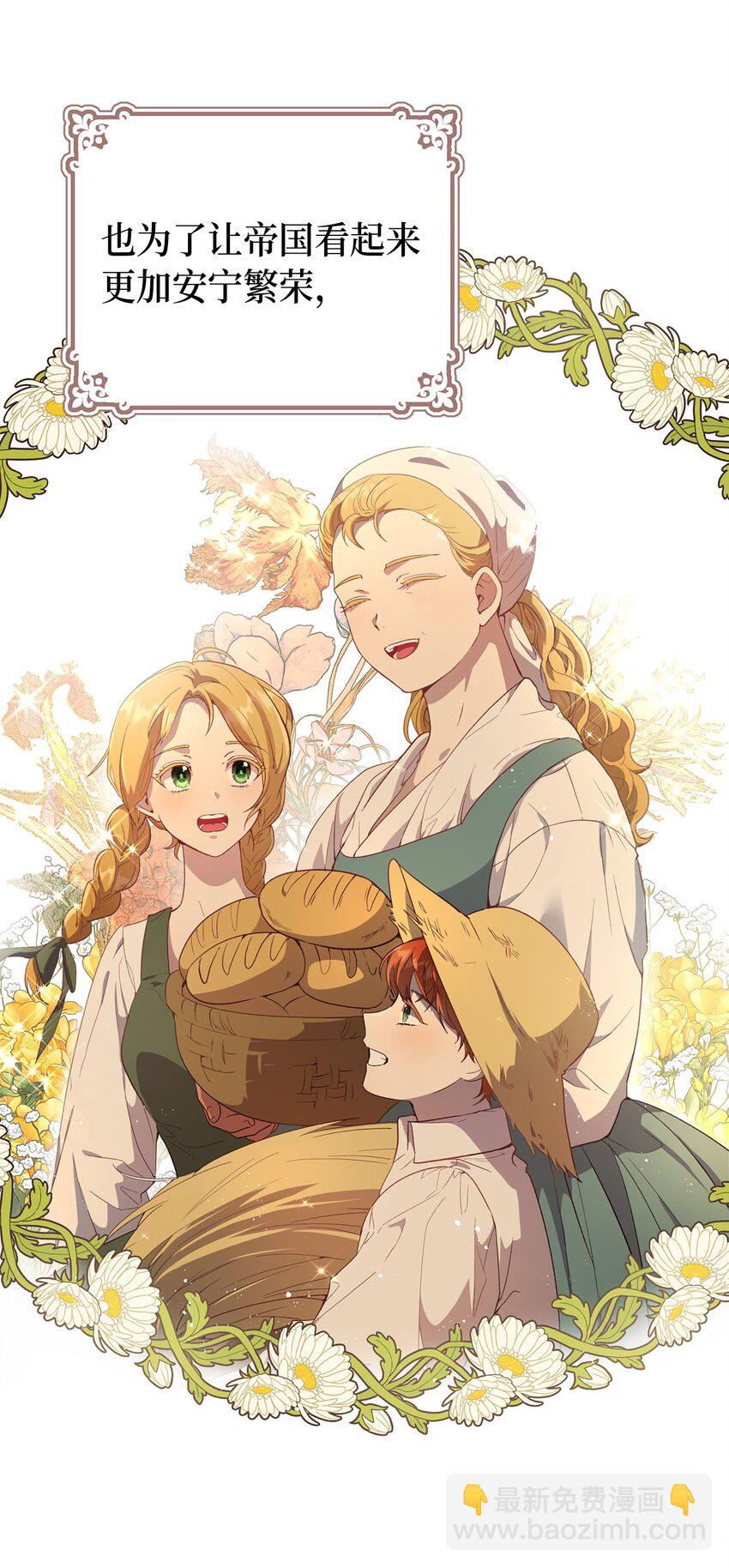 序章 伯爵千金X皇帝走狗-第1话