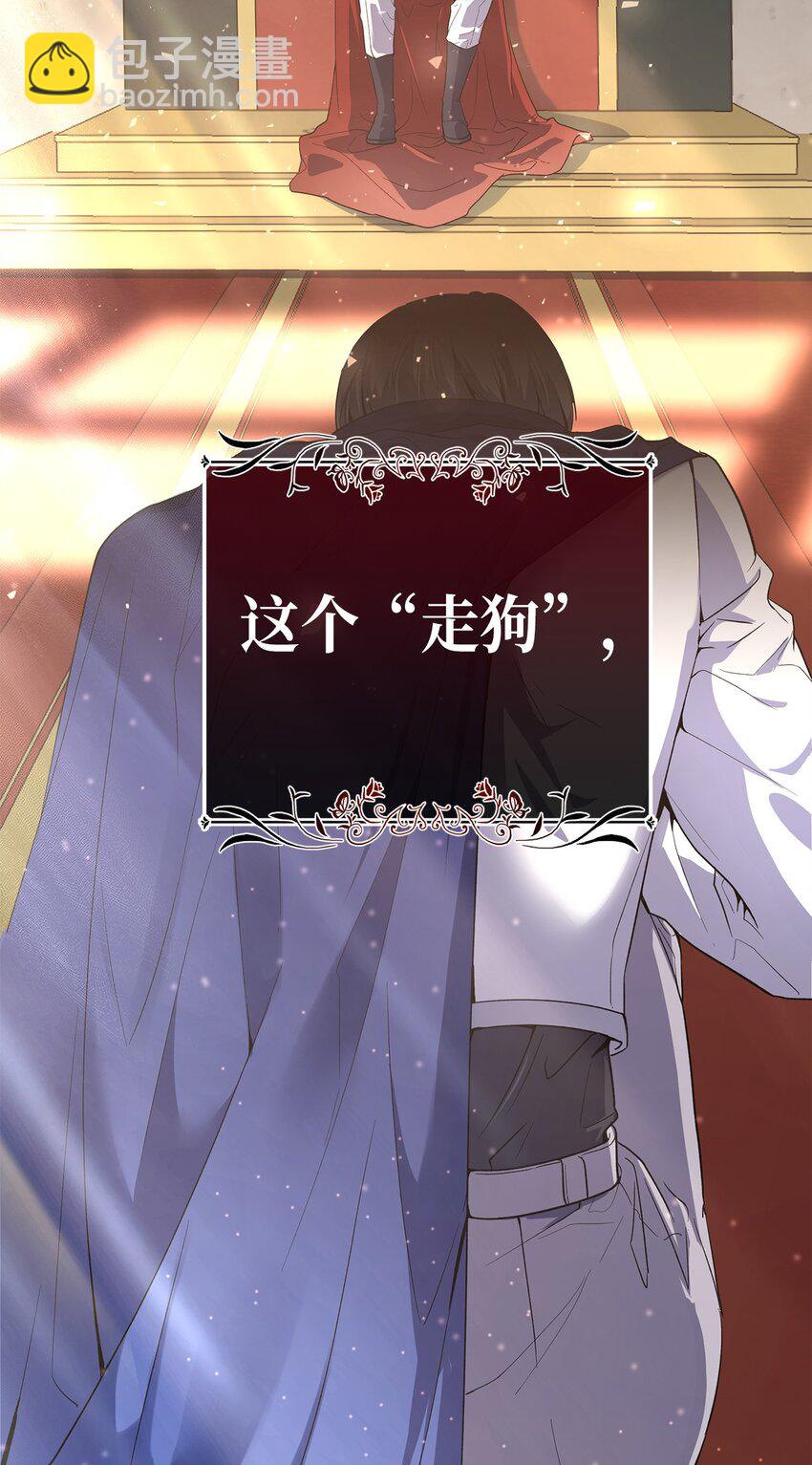 序章 伯爵千金X皇帝走狗-第1话