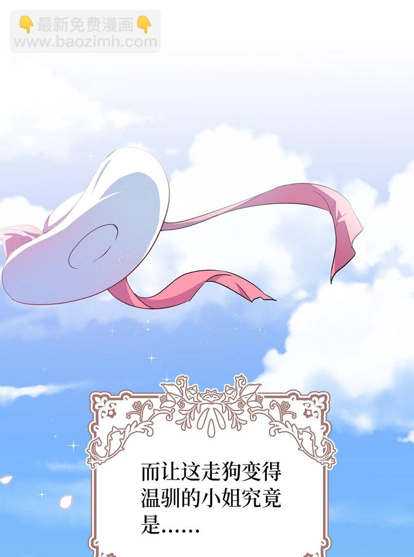 序章 伯爵千金X皇帝走狗-第1话