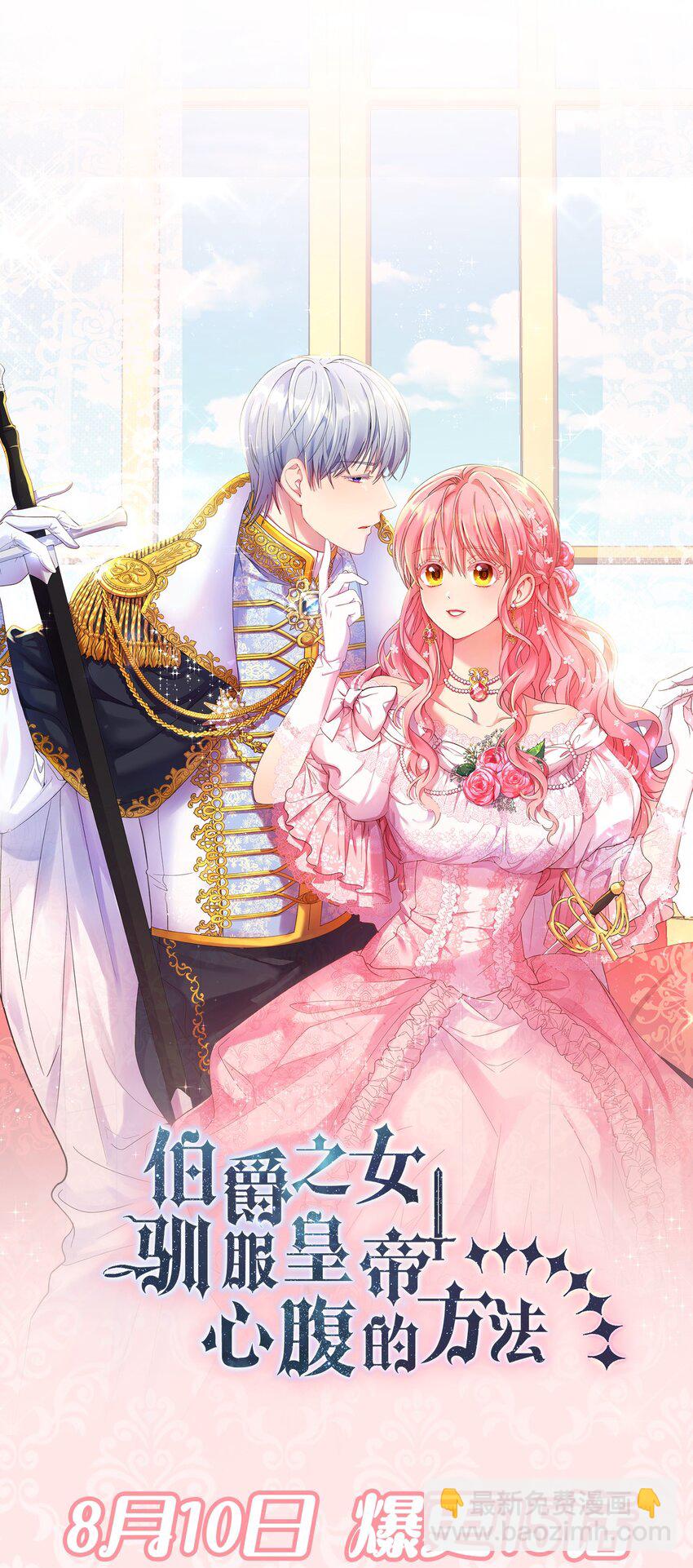 序章 伯爵千金X皇帝走狗-第1话