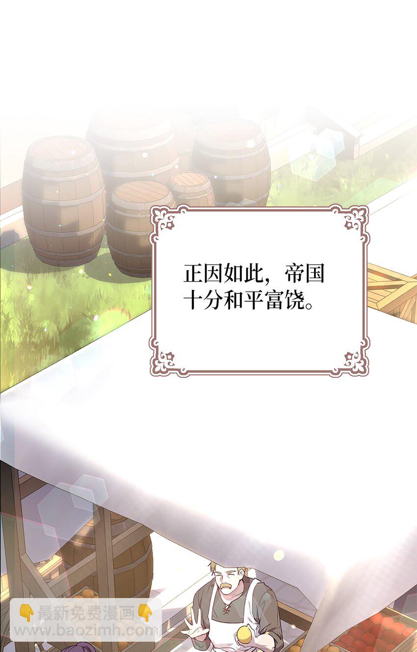 序章 伯爵千金X皇帝走狗-第1话