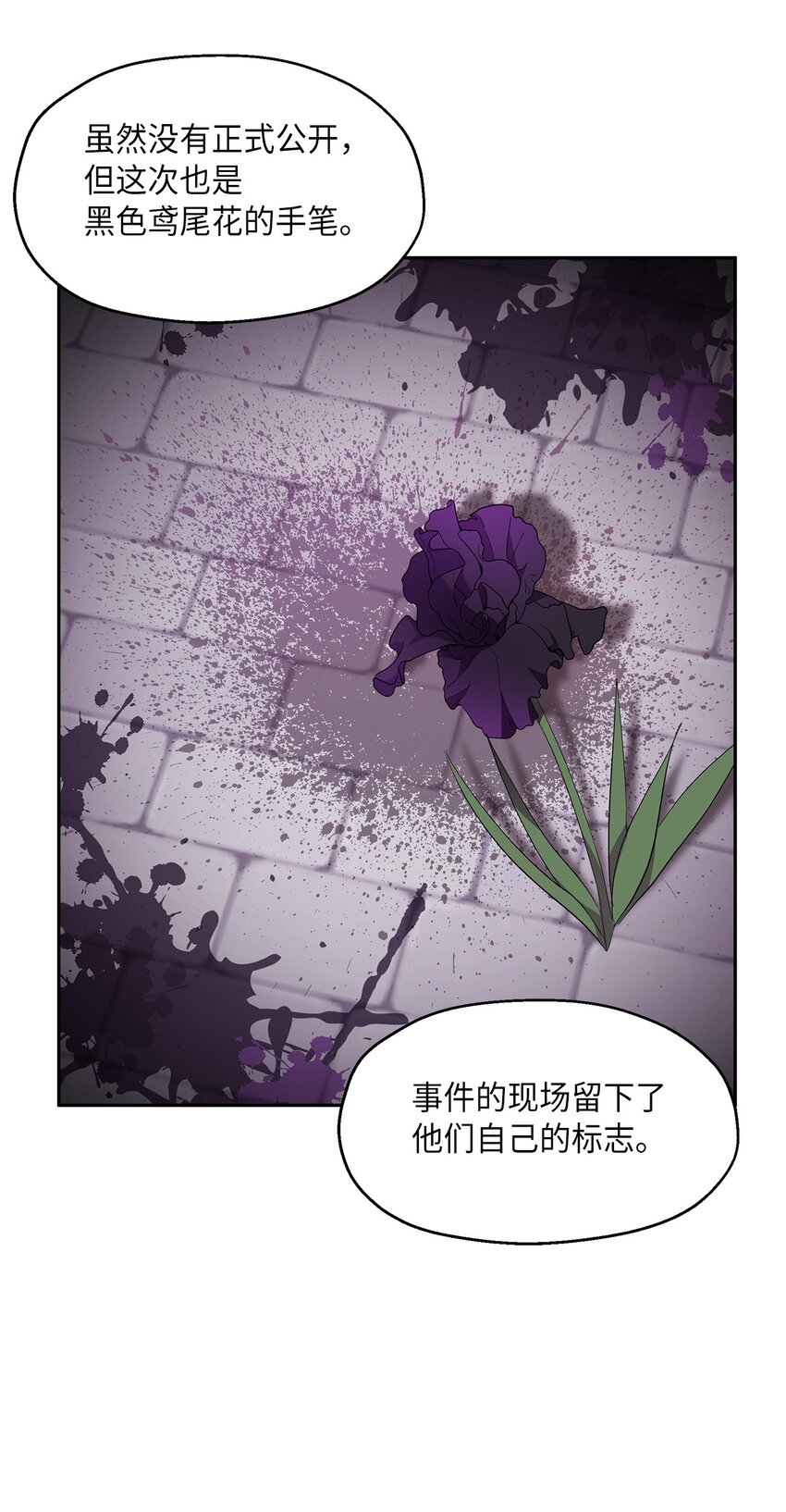 10 黑色鸢尾花(1/2)-第11话