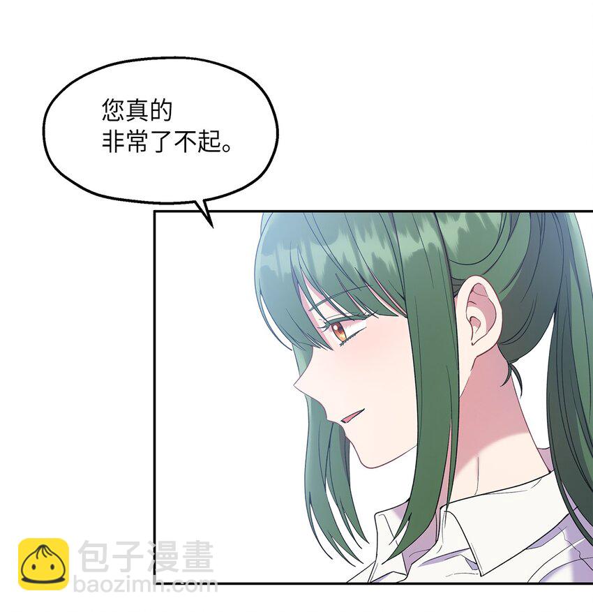 伯爵之女馴服皇帝心腹的方法 - 18 只能帶給她黑暗(1/2) - 4