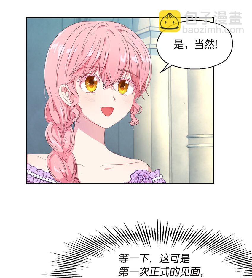 2 开始恋爱(1/2)-第3话