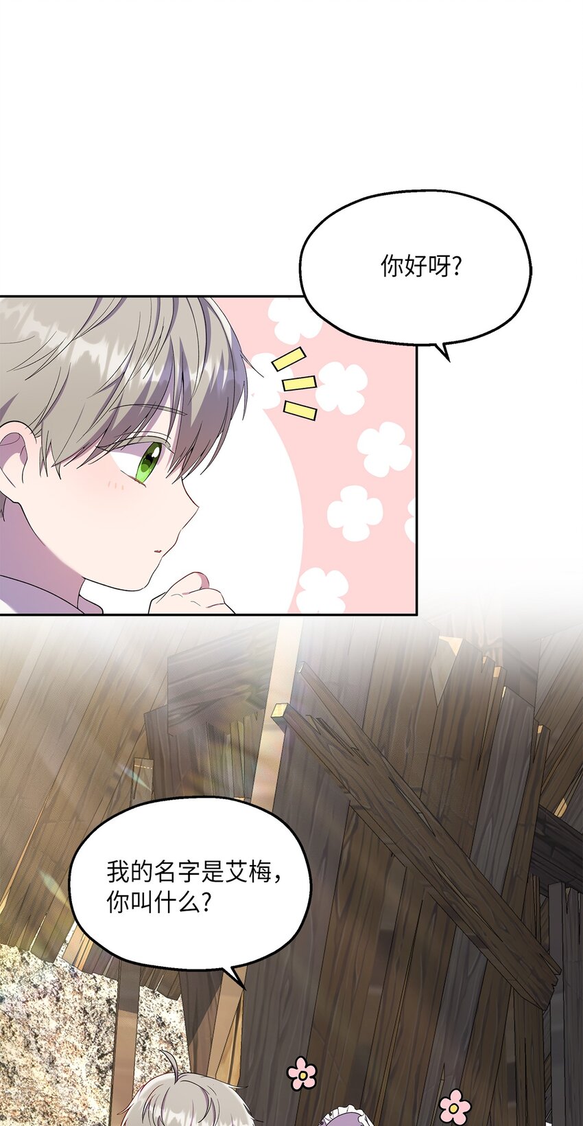 22 共同任务(1/2)-第23话