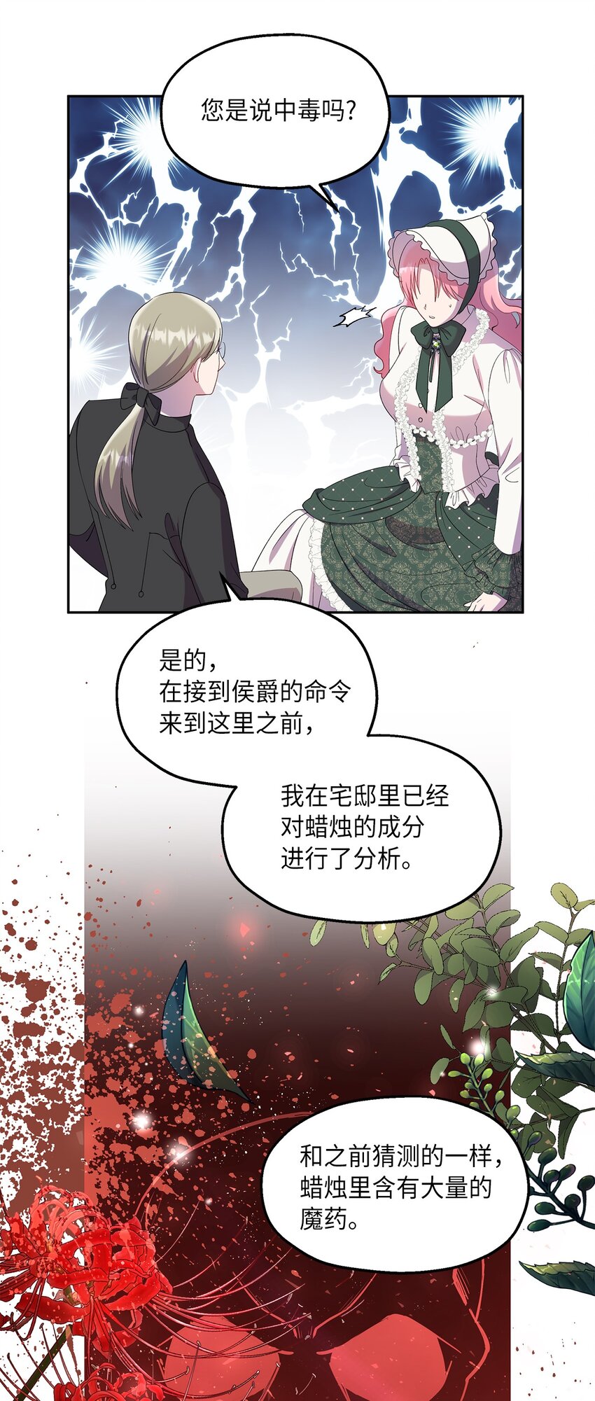 22 共同任务(1/2)-第23话