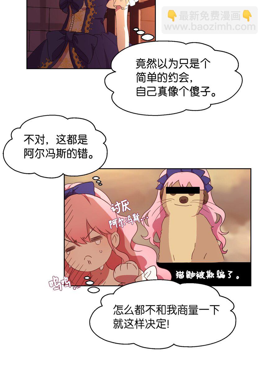 伯爵之女馴服皇帝心腹的方法 - 4 販賣會(1/2) - 7