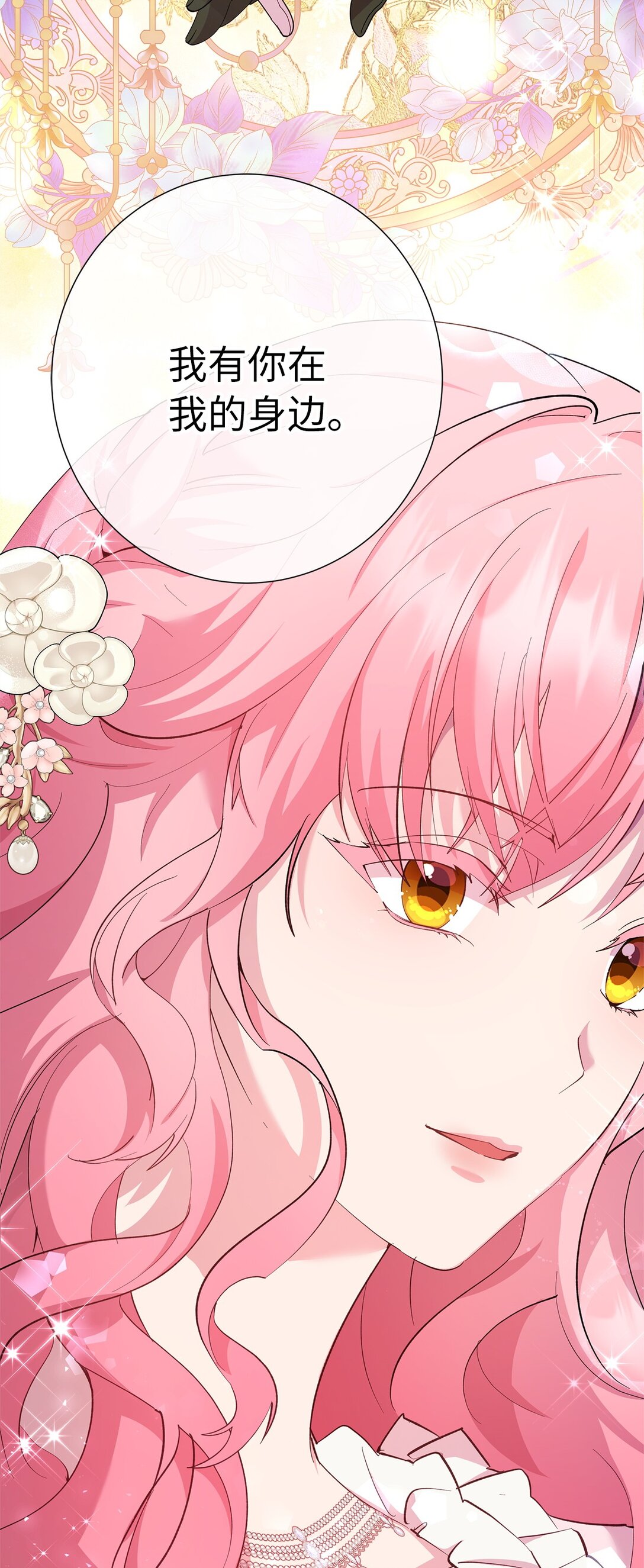 52 甜蜜共眠(1/2)-第53话