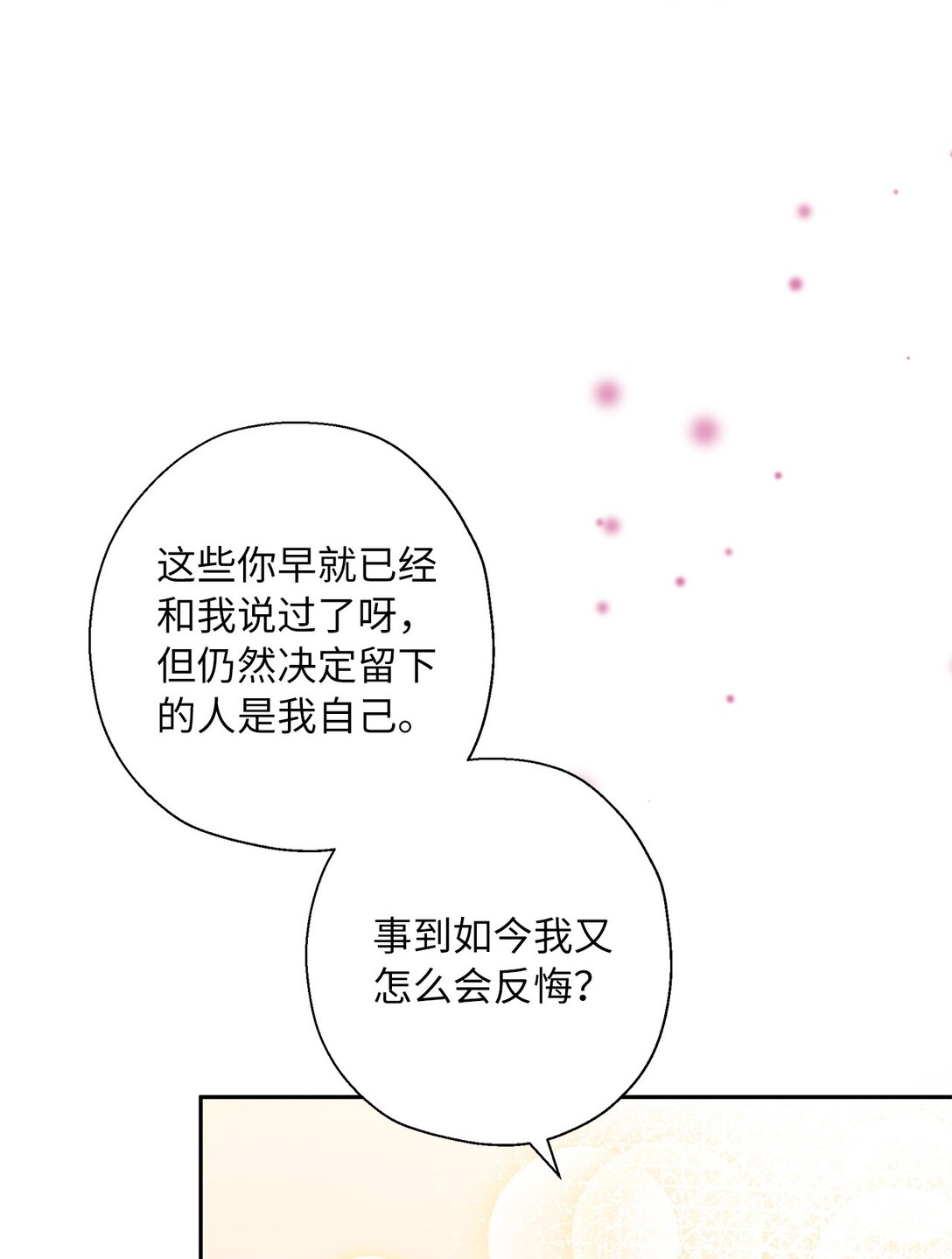 52 甜蜜共眠(1/2)-第53话