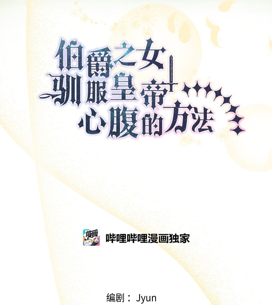 54 与王子会晤(1/2)-第55话