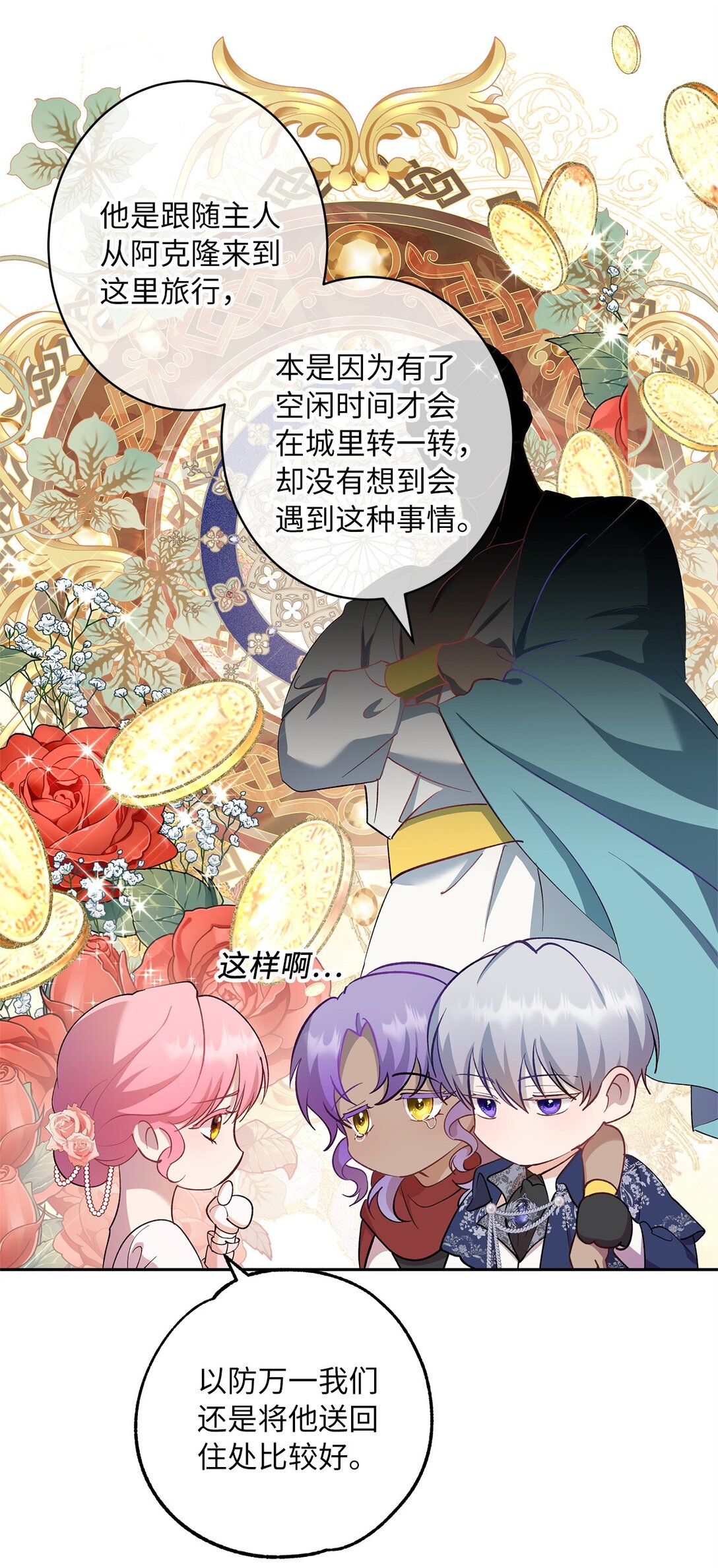 54 与王子会晤(1/2)-第55话