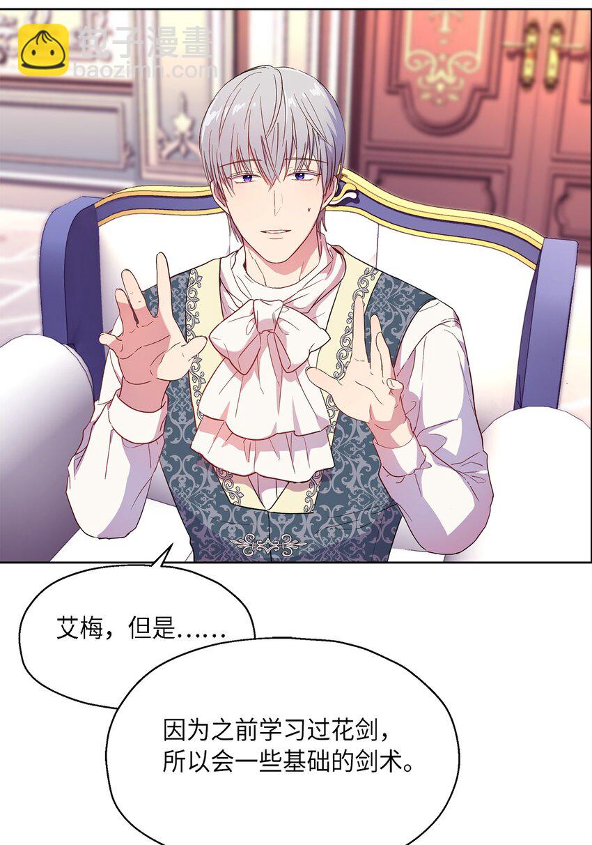 6 学习剑术(1/2)-第7话