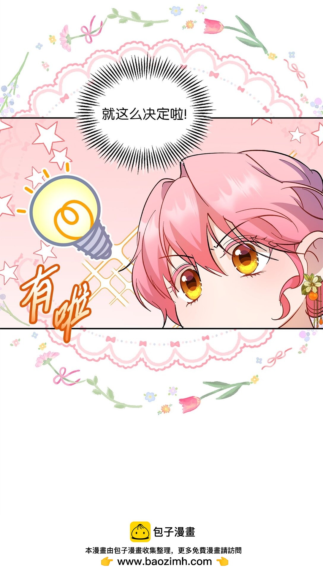 60 甜蜜烘培(1/2)-第61话