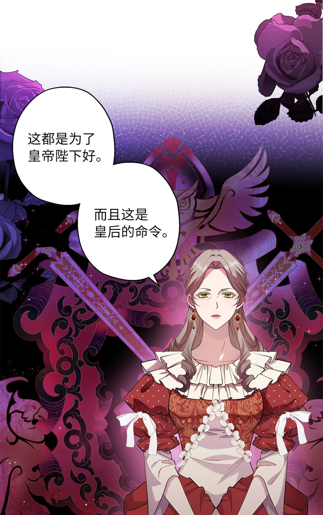 64 皇后的居心(1/2)-第65话