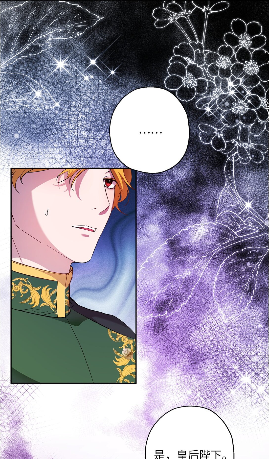 64 皇后的居心(1/2)-第65话