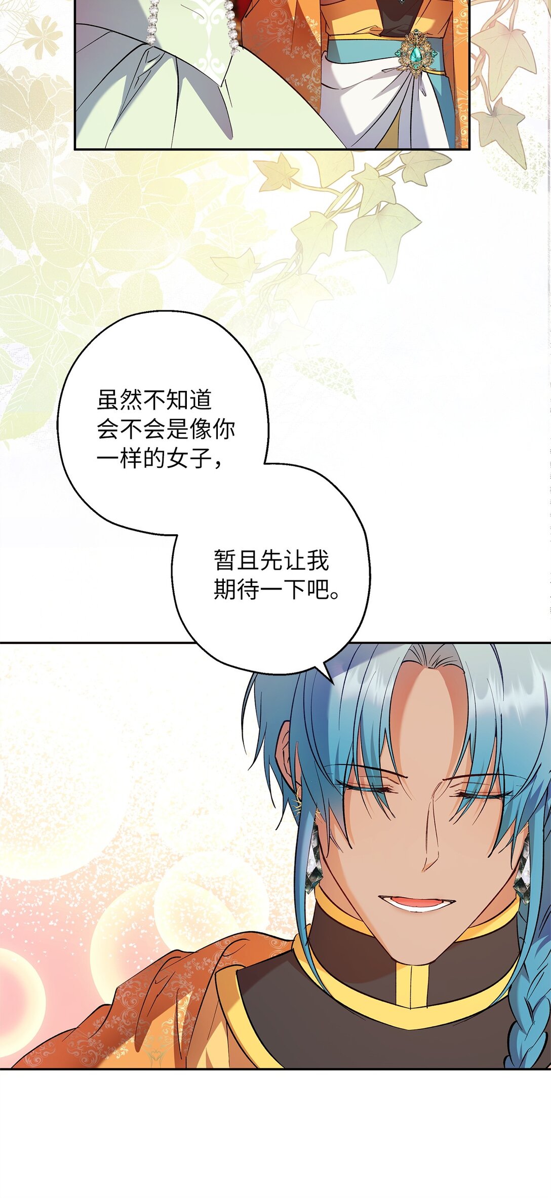 66 当你的退路(1/2)-第67话