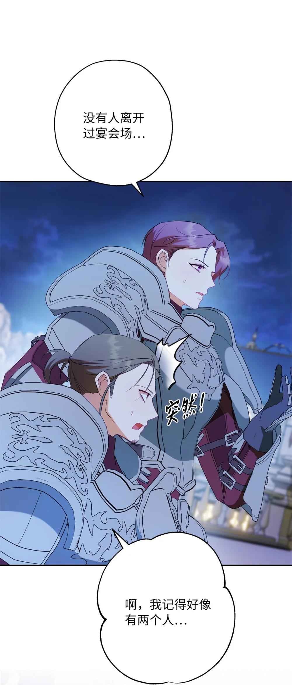 68 骤变的宴会夜(1/2)-第69话