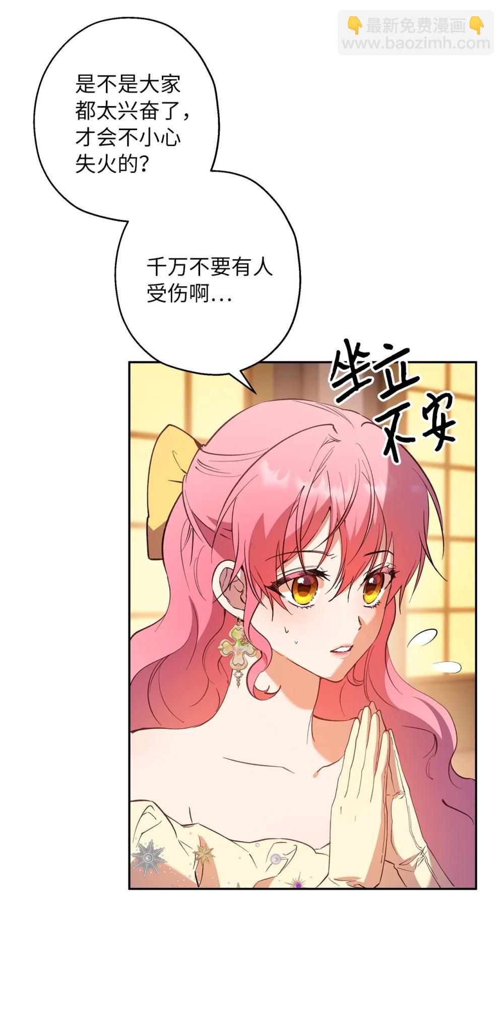 68 骤变的宴会夜(1/2)-第69话