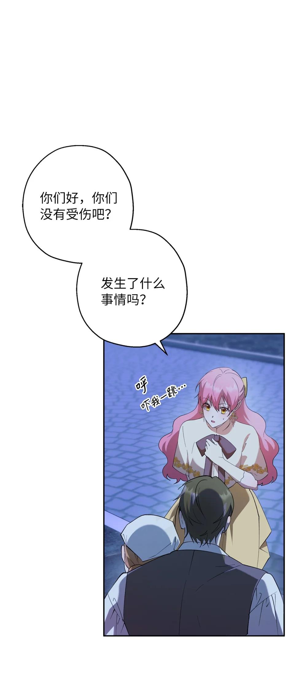 68 骤变的宴会夜(1/2)-第69话