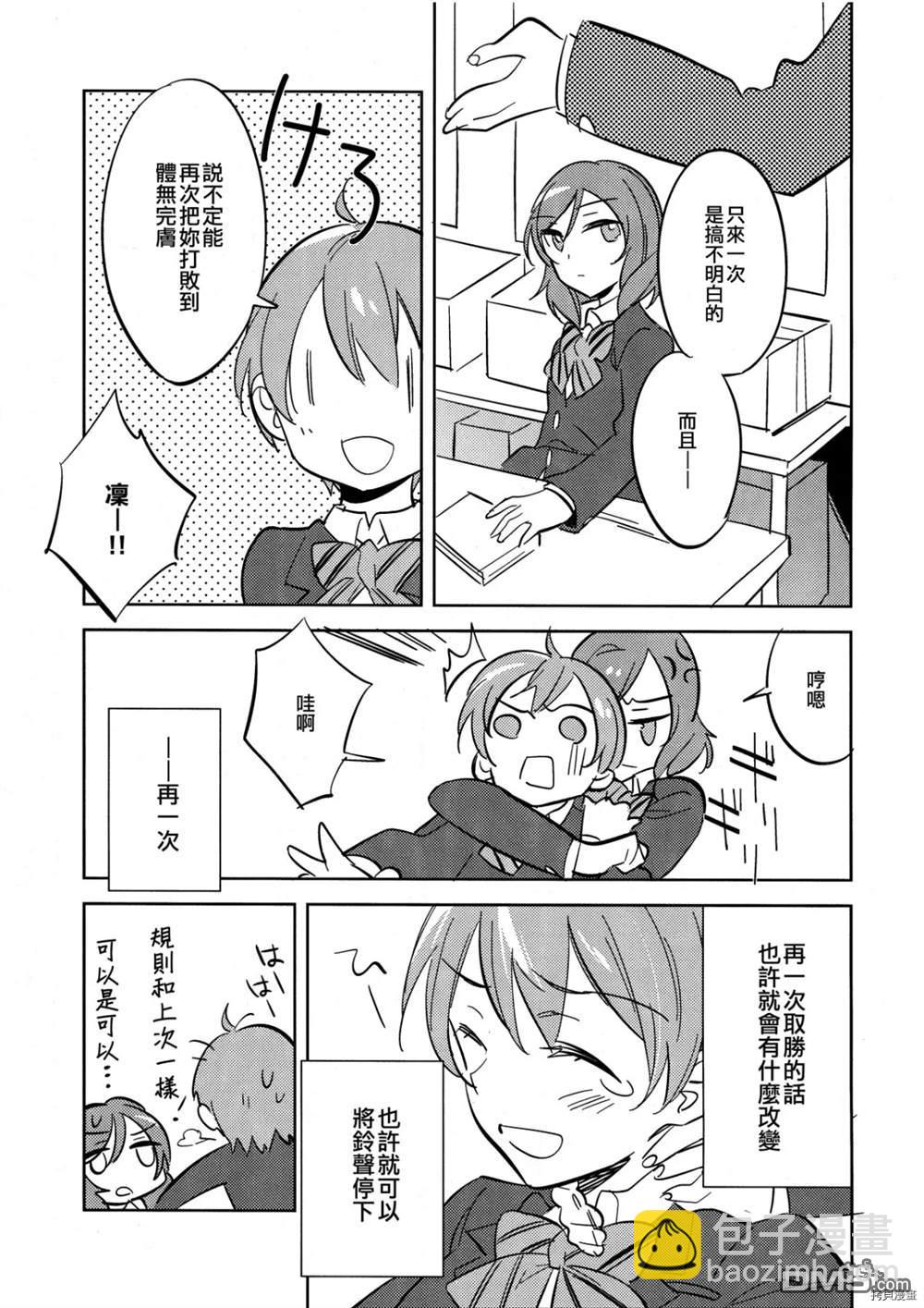 Bokura no Love Live! 10 - 第1話 - 5